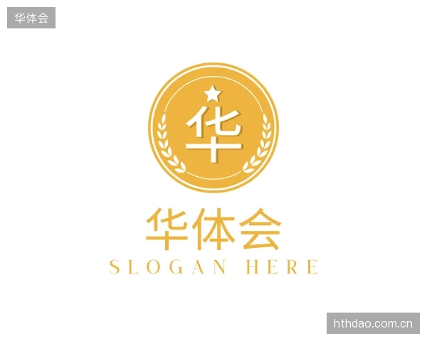 介绍华体会机构